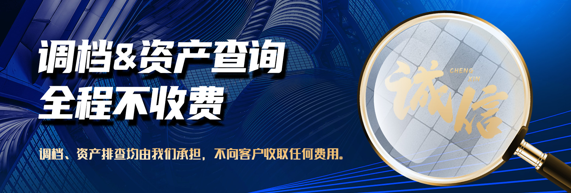 广州仁杰收债公司支持客户调档、查资产全程不收费